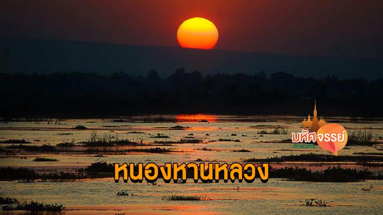 ทะเลสาบหนองหานสกลนคร