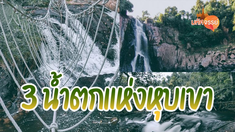 เที่ยวน้ำตกแบบ​ One​ Day​ trip “เขาใหญ่”