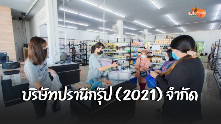 ปรานีกรุ๊ป(2021)  ครบเครื่องเรื่องเบเกอรี่  ศูนย์จำหน่ายวัตถุดิบและอุปกรณ์เบเกอรี่